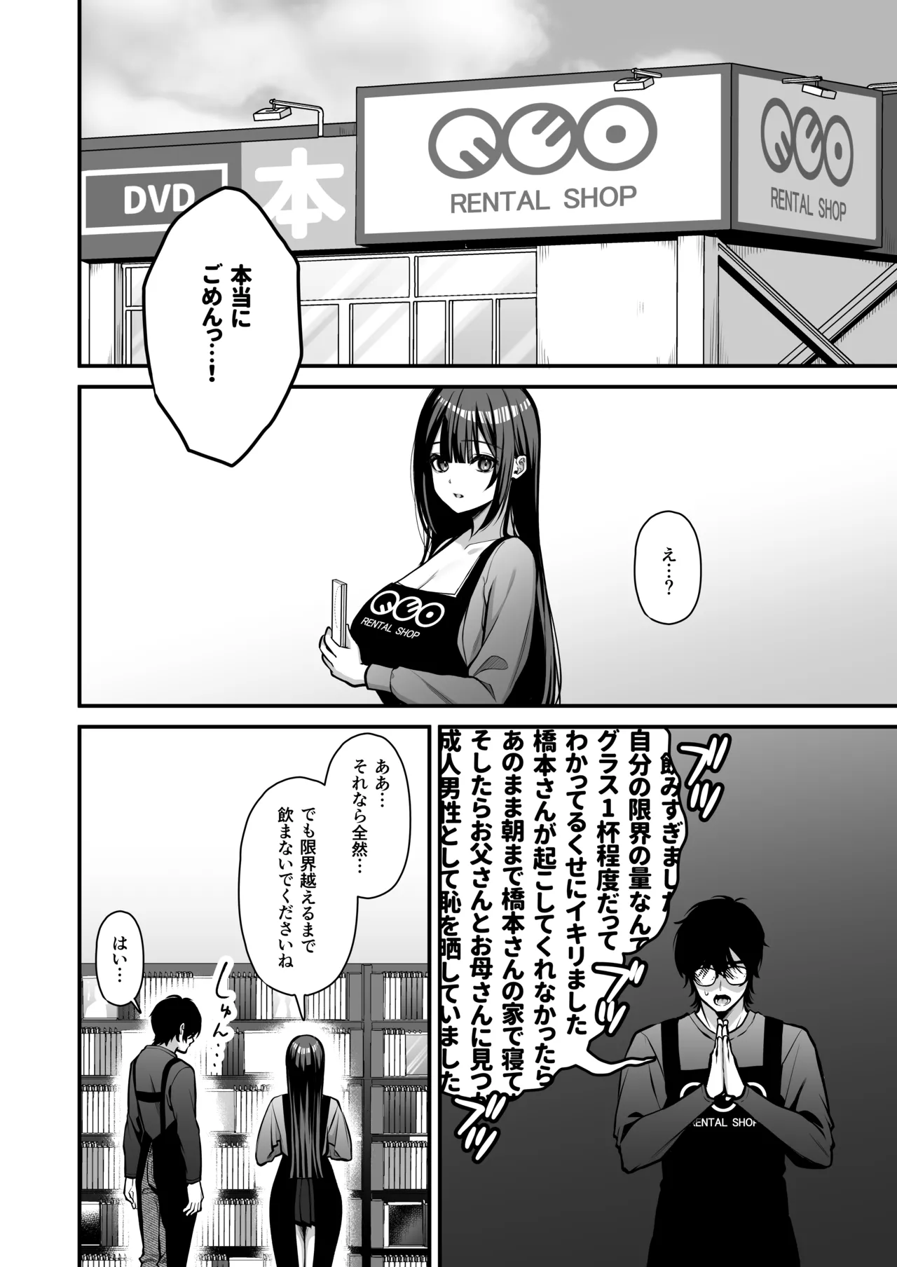 誘惑1〜逆NTR誘い受けドM女子大生オナホ開発〜 Page.33