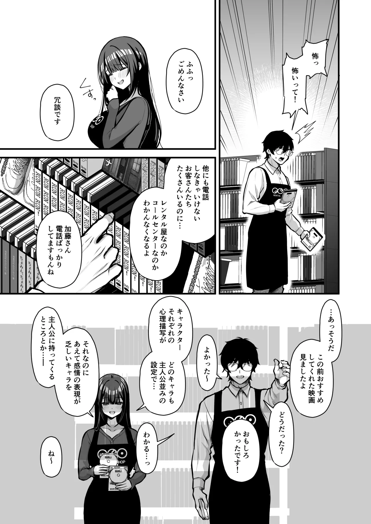 誘惑1〜逆NTR誘い受けドM女子大生オナホ開発〜 Page.4