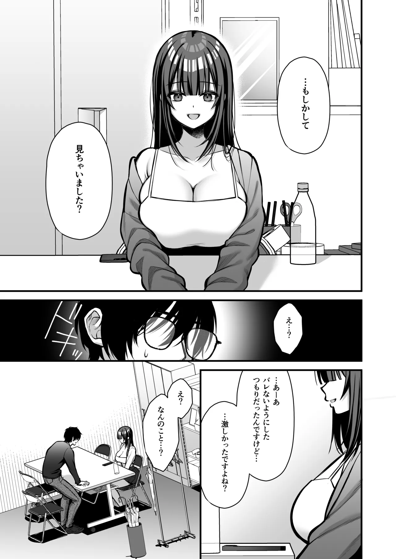 誘惑1〜逆NTR誘い受けドM女子大生オナホ開発〜 Page.40