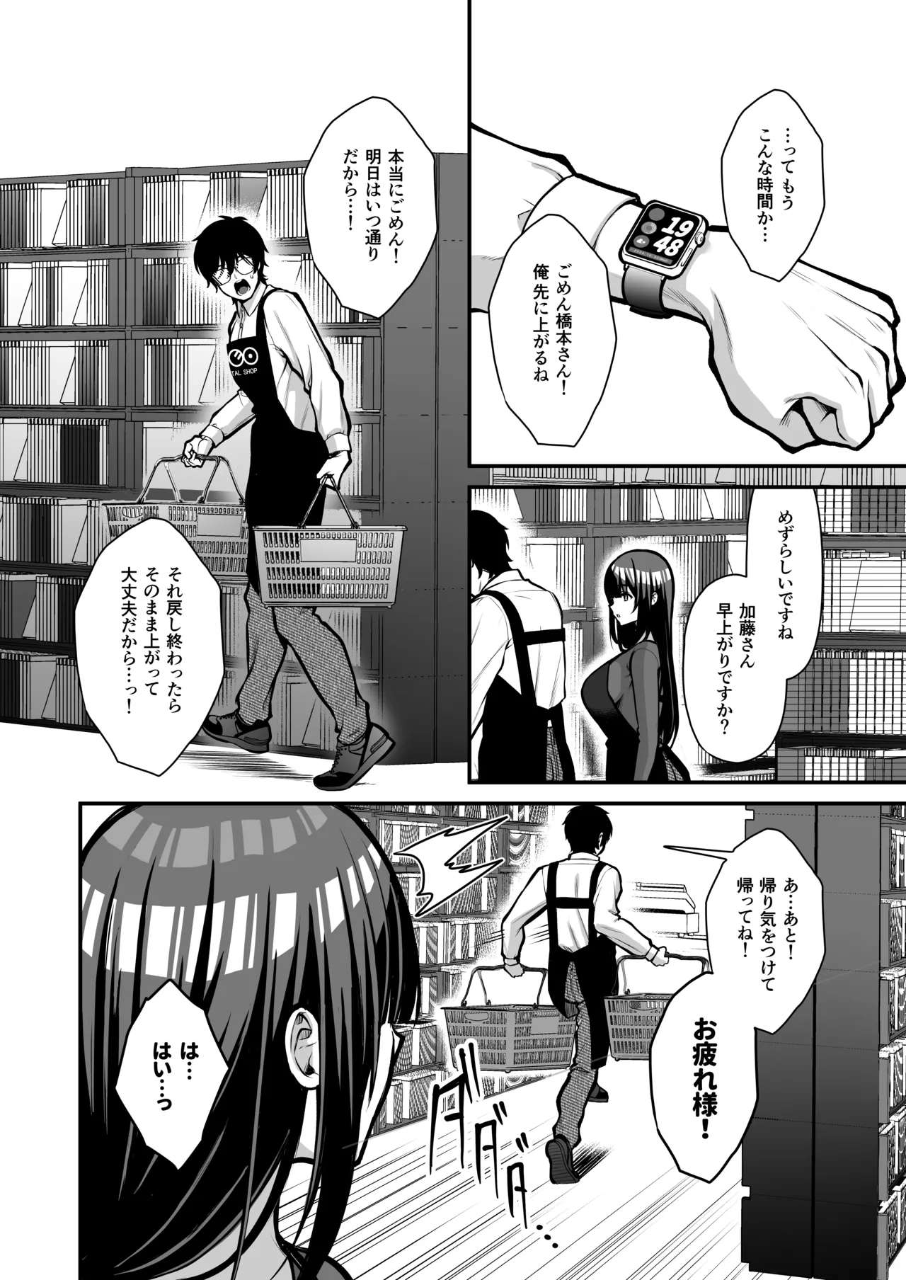 誘惑1〜逆NTR誘い受けドM女子大生オナホ開発〜 Page.5