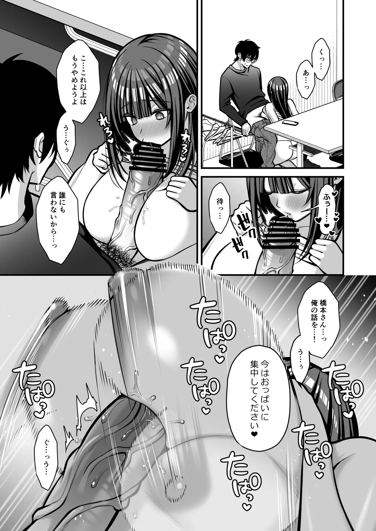 誘惑1〜逆NTR誘い受けドM女子大生オナホ開発〜 Page.50