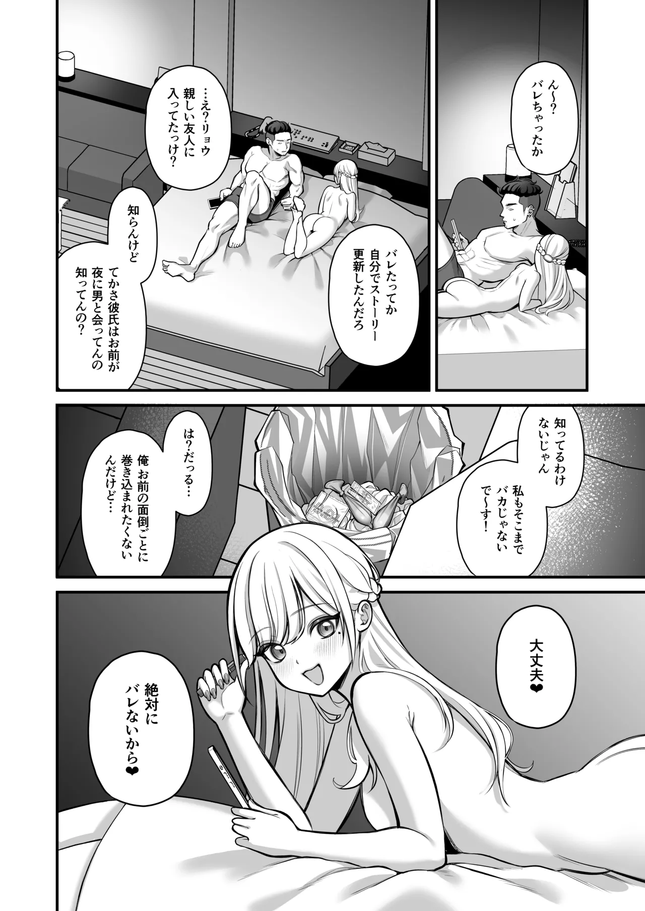 誘惑1〜逆NTR誘い受けドM女子大生オナホ開発〜 Page.63