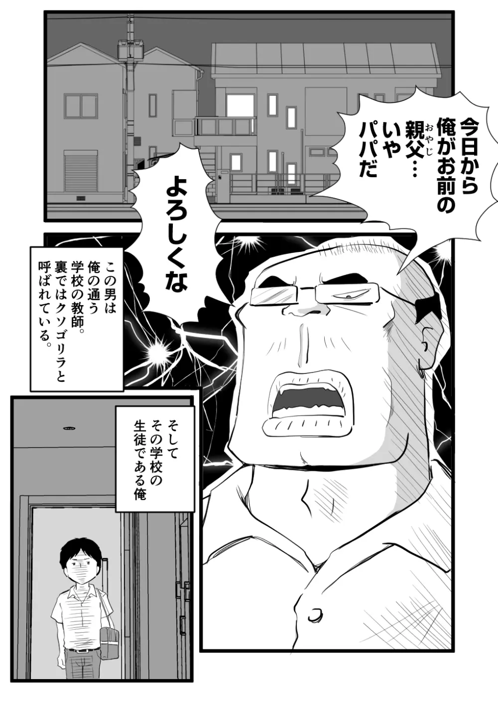 世界で一番嫌いな奴に母が寝取られていました Page.3