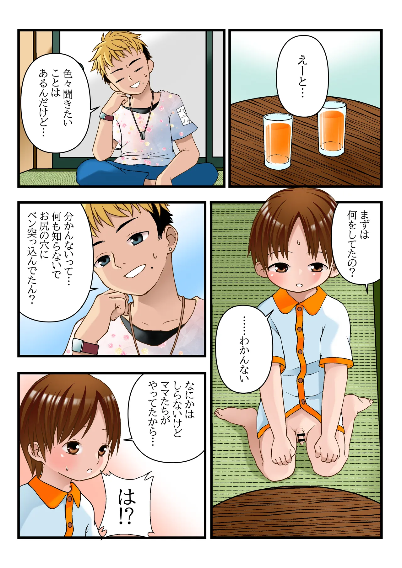 おとなりさんのケイタくん Page.3