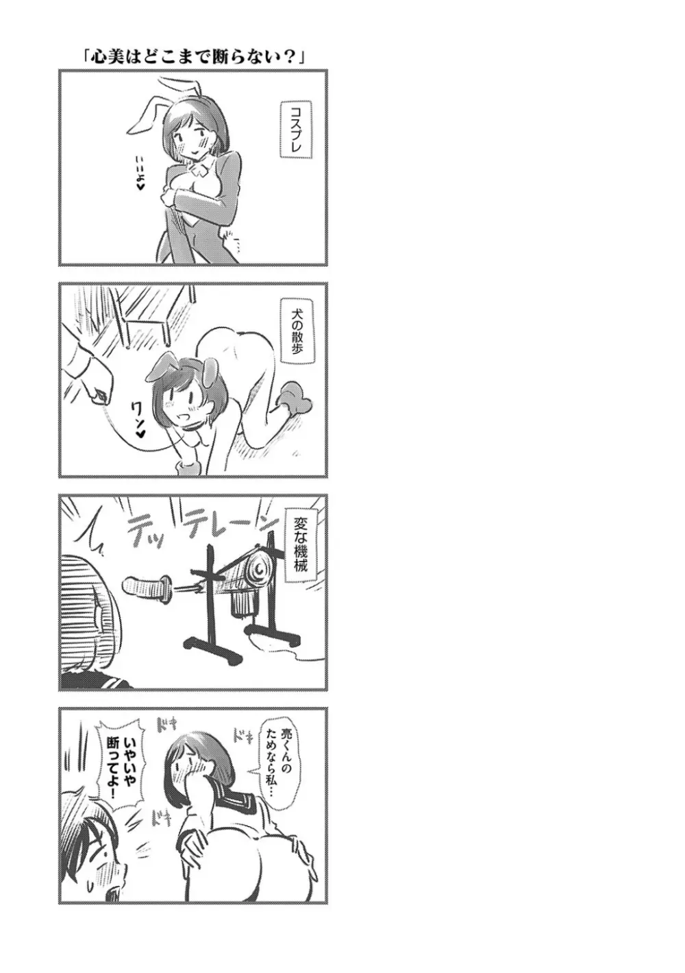 もう…へんたいっ【電子版限定特典付き】 Page.101