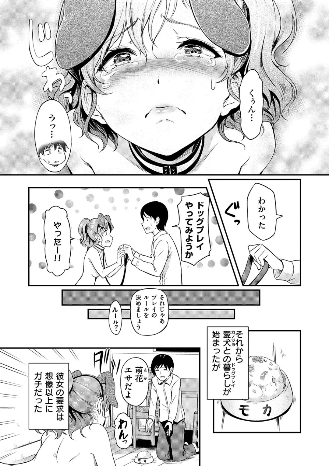 もう…へんたいっ【電子版限定特典付き】 Page.105