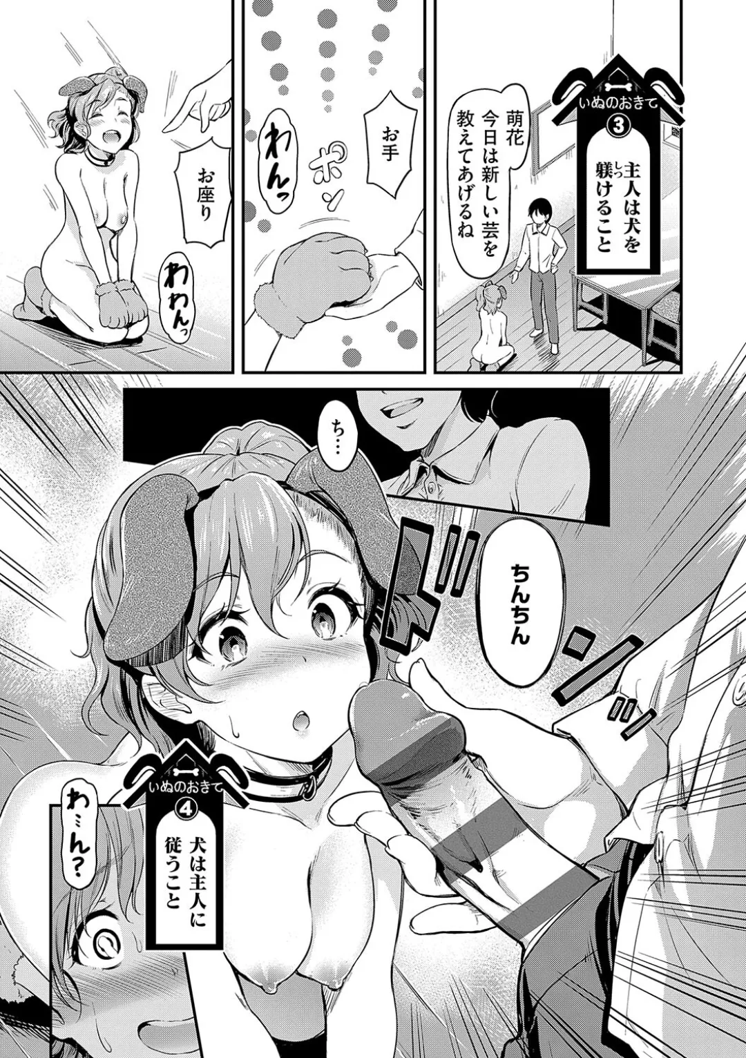 もう…へんたいっ【電子版限定特典付き】 Page.107