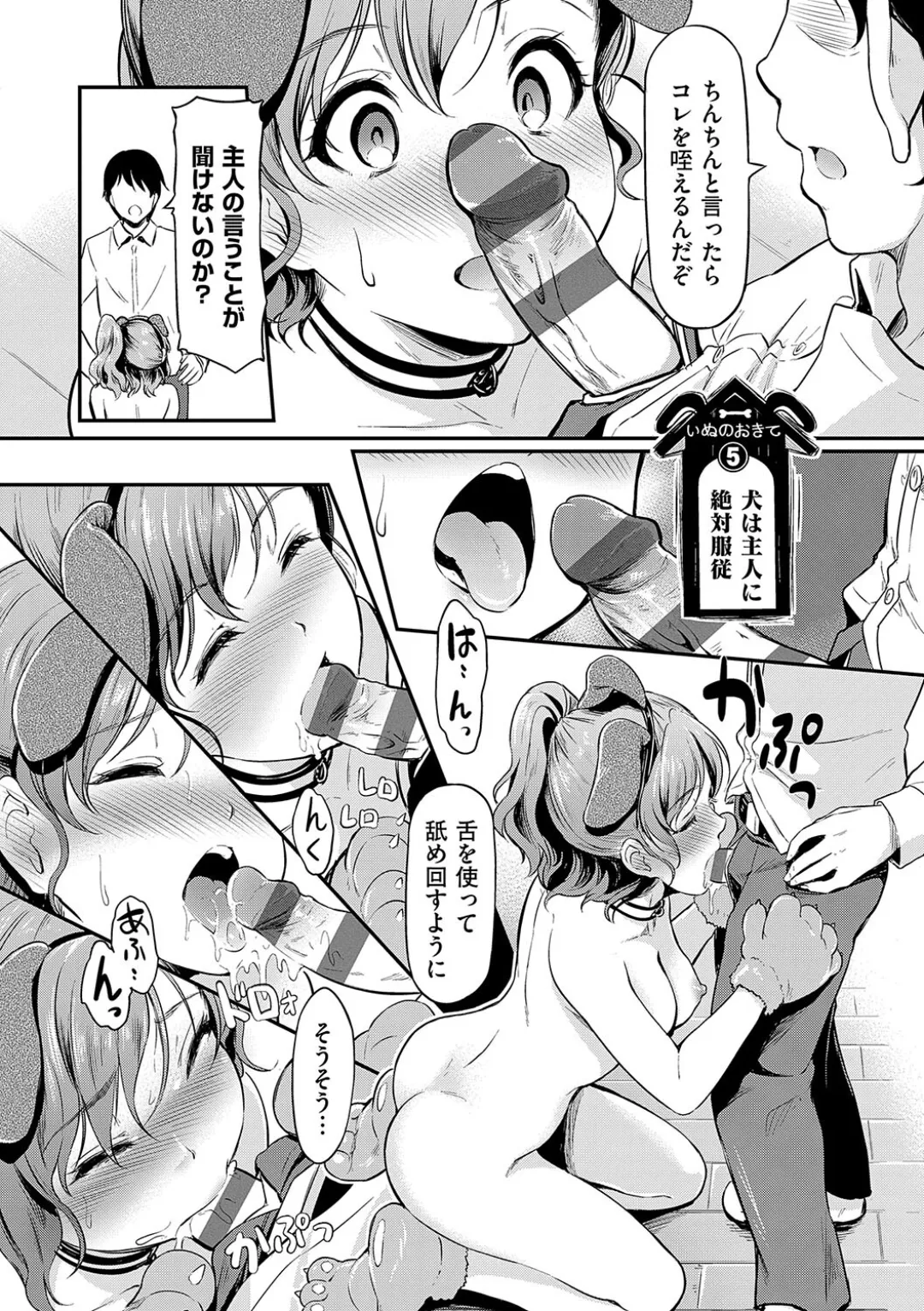 もう…へんたいっ【電子版限定特典付き】 Page.108