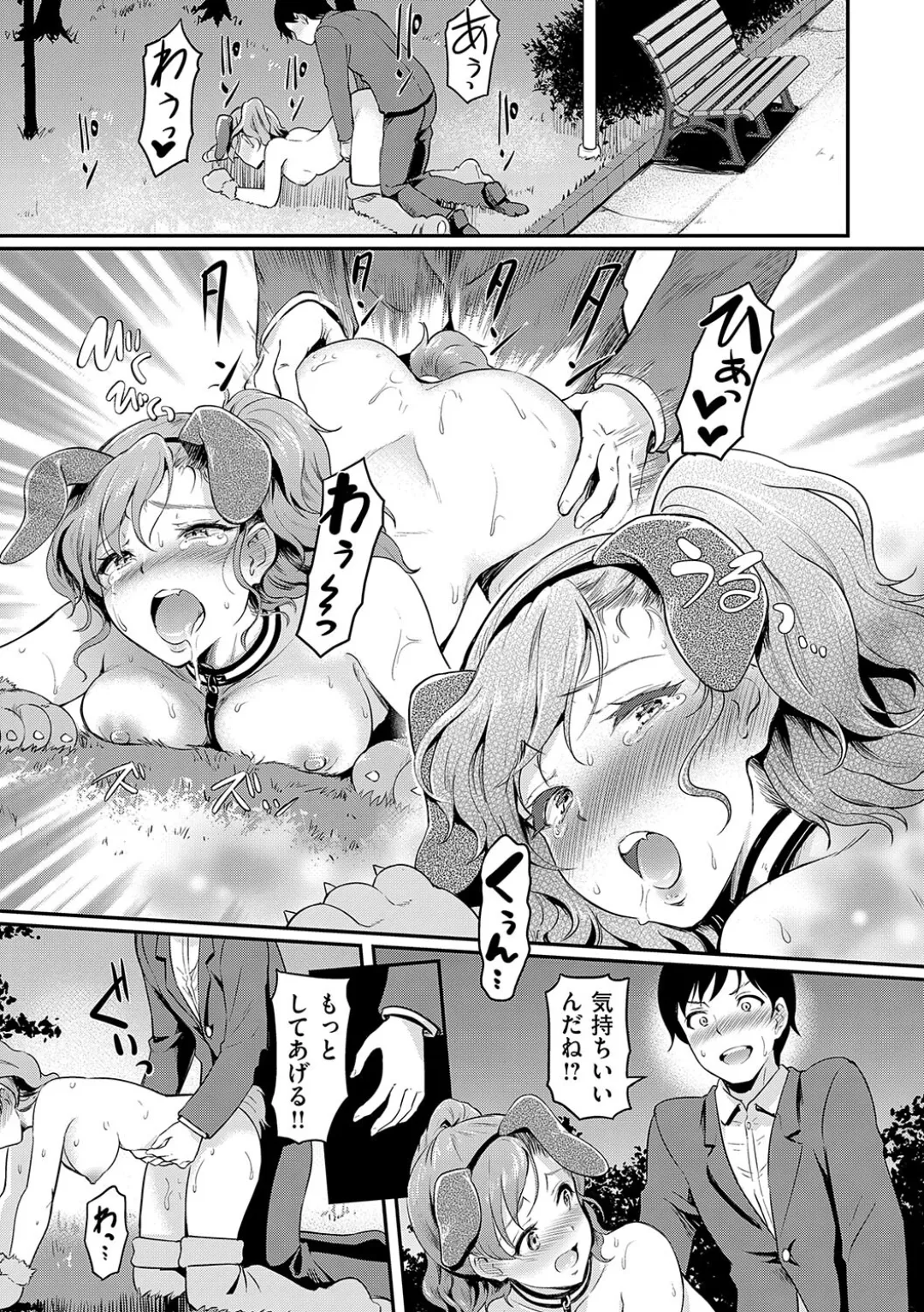 もう…へんたいっ【電子版限定特典付き】 Page.119