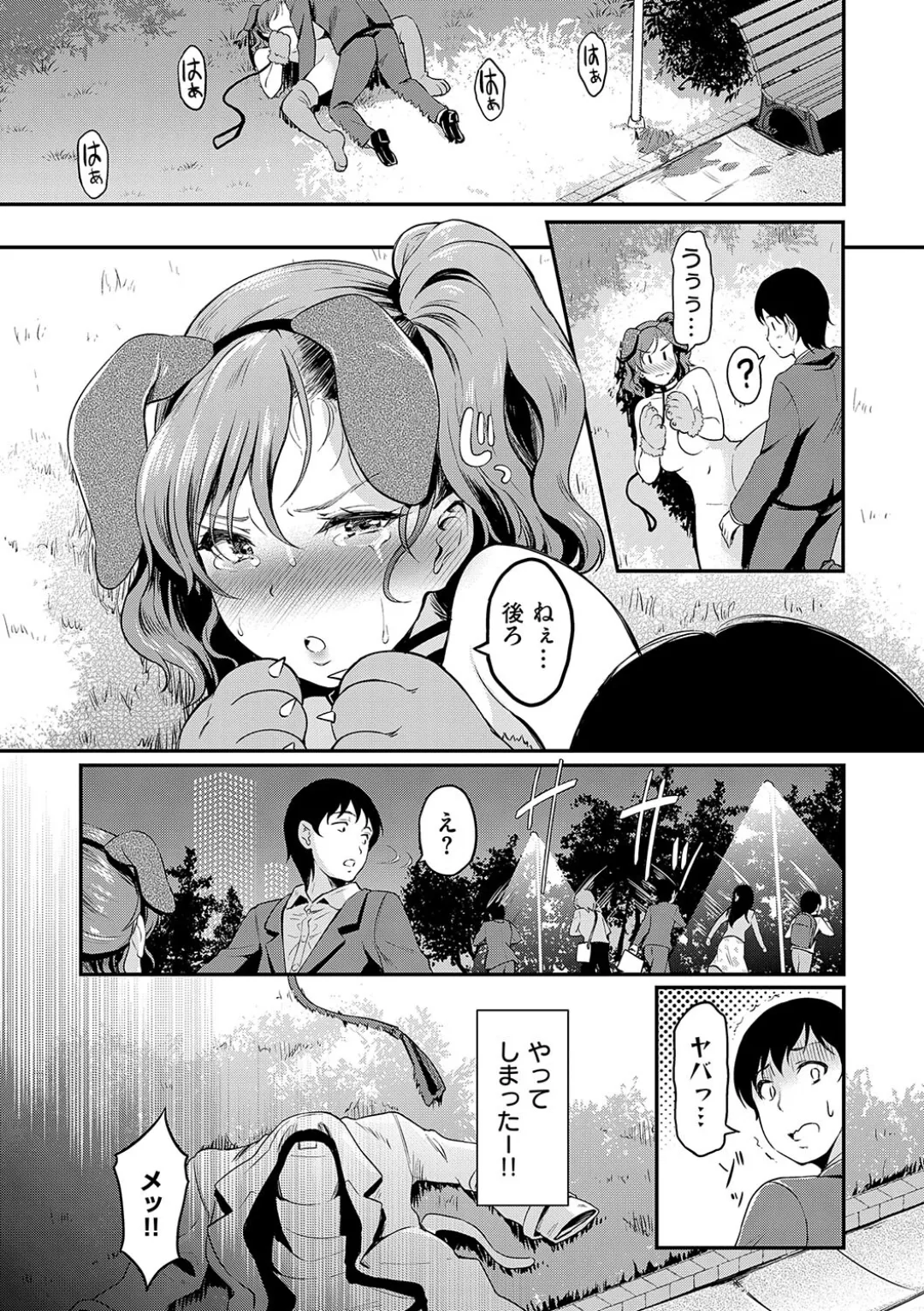 もう…へんたいっ【電子版限定特典付き】 Page.123