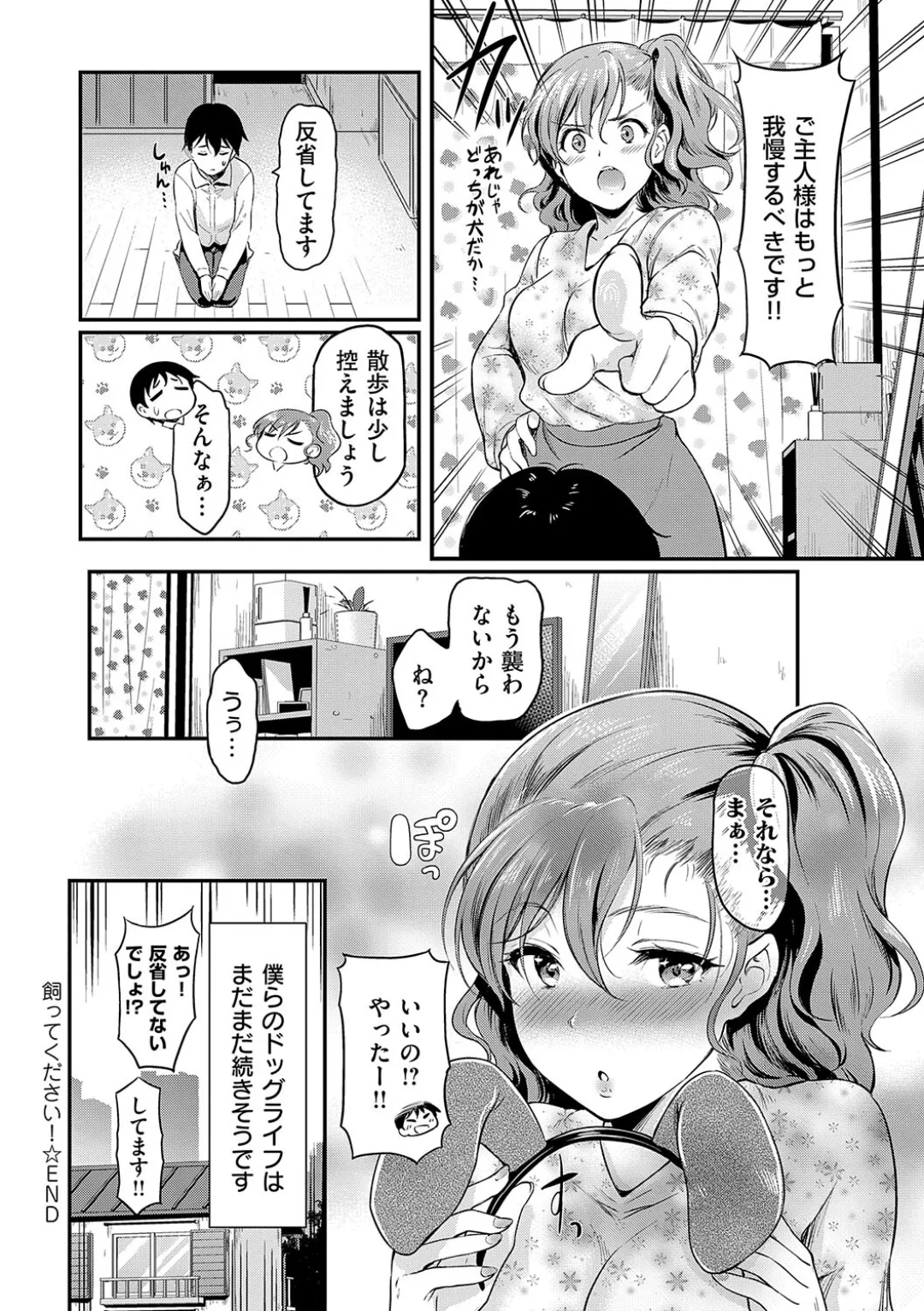 もう…へんたいっ【電子版限定特典付き】 Page.124