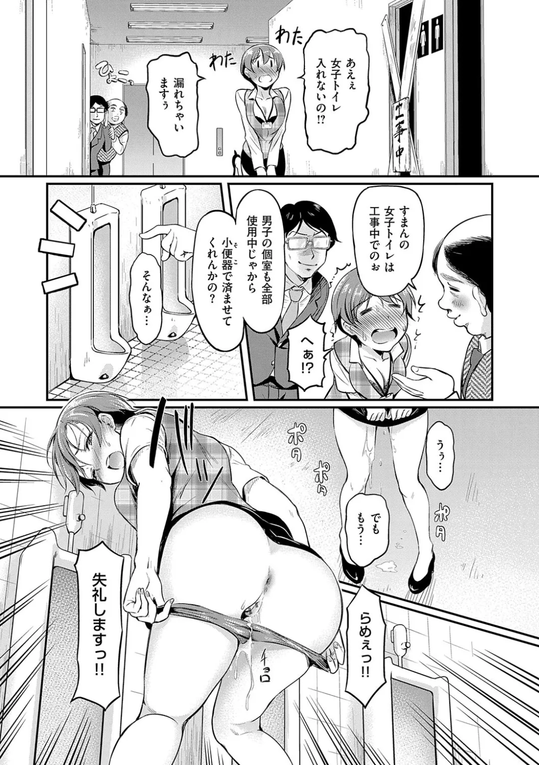 もう…へんたいっ【電子版限定特典付き】 Page.131