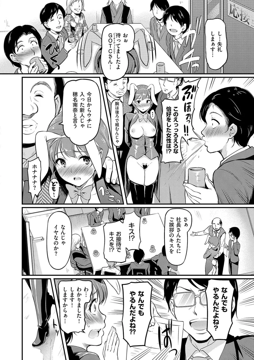 もう…へんたいっ【電子版限定特典付き】 Page.136