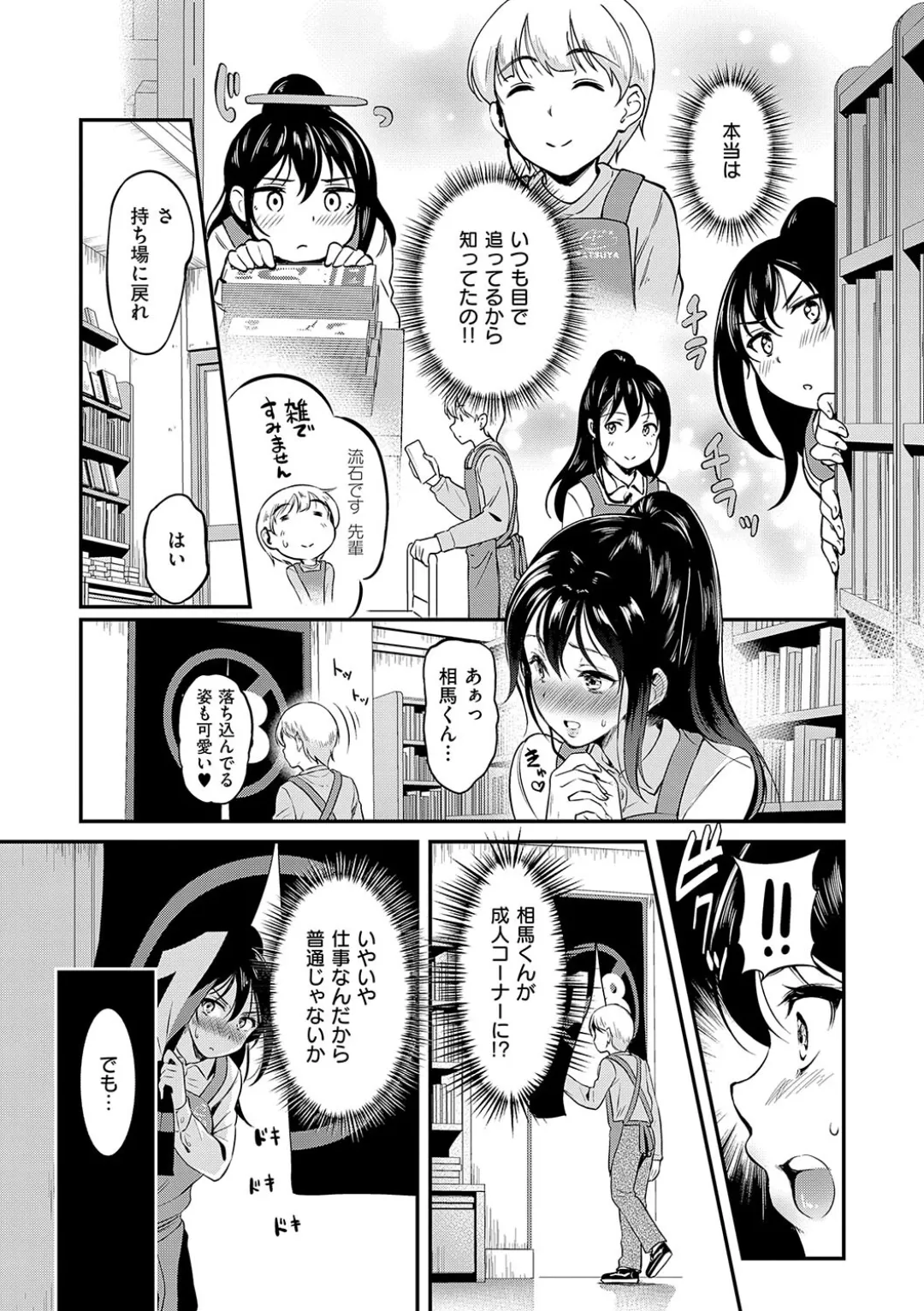 もう…へんたいっ【電子版限定特典付き】 Page.153