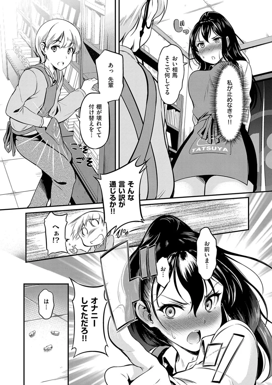 もう…へんたいっ【電子版限定特典付き】 Page.155