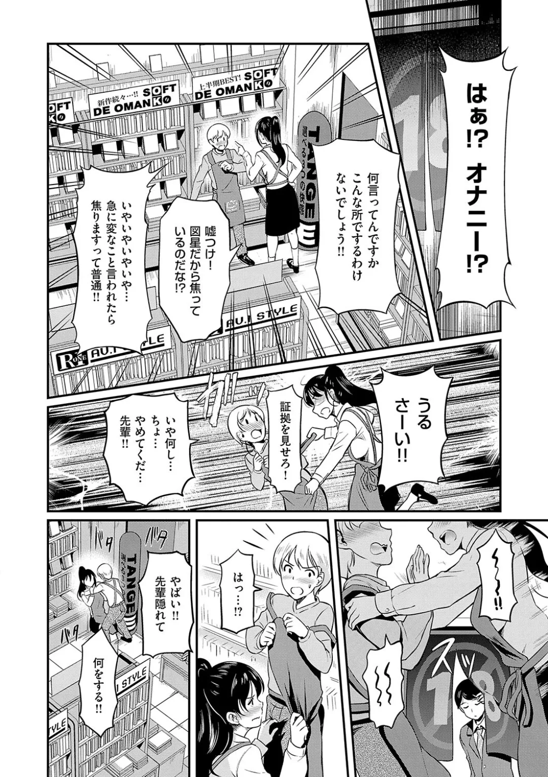 もう…へんたいっ【電子版限定特典付き】 Page.156