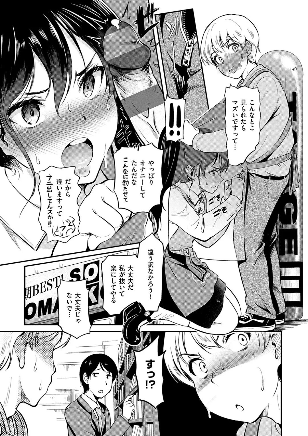 もう…へんたいっ【電子版限定特典付き】 Page.157