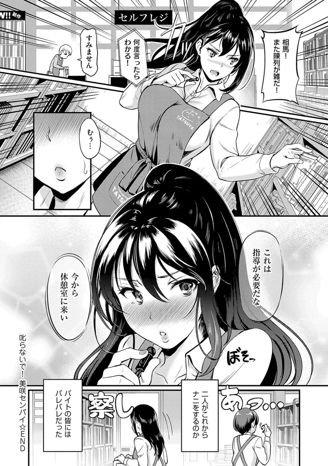 もう…へんたいっ【電子版限定特典付き】 Page.172