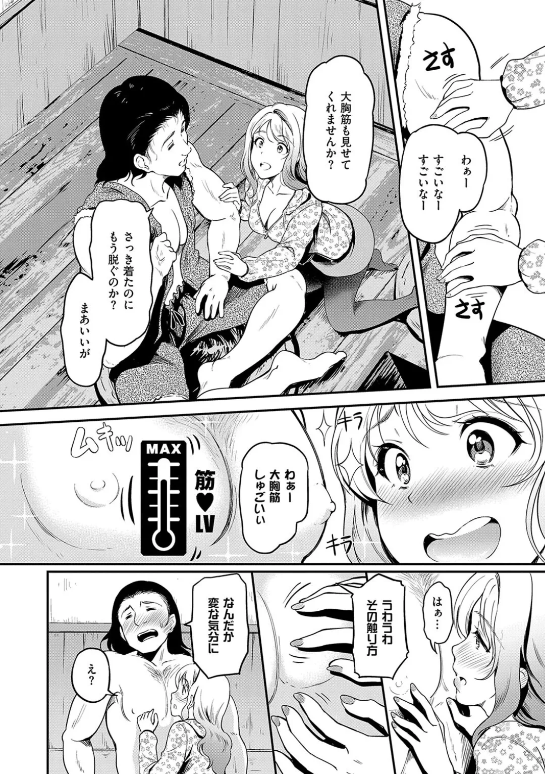 もう…へんたいっ【電子版限定特典付き】 Page.180