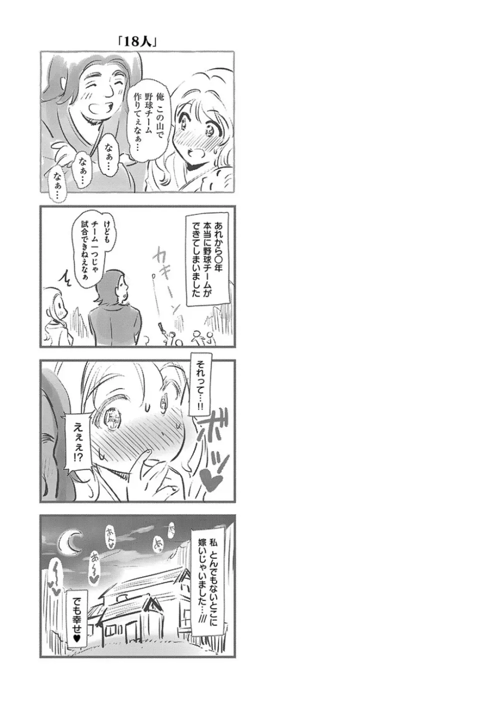 もう…へんたいっ【電子版限定特典付き】 Page.197