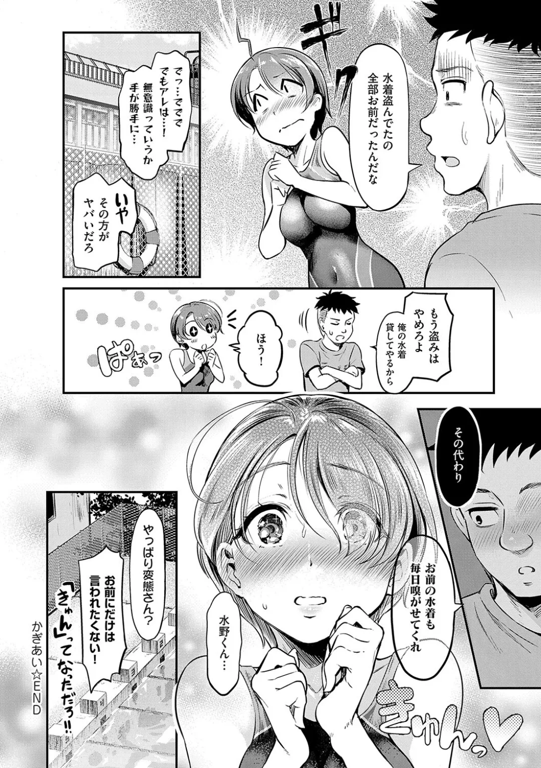 もう…へんたいっ【電子版限定特典付き】 Page.28