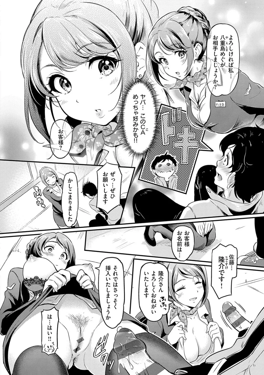 もう…へんたいっ【電子版限定特典付き】 Page.36