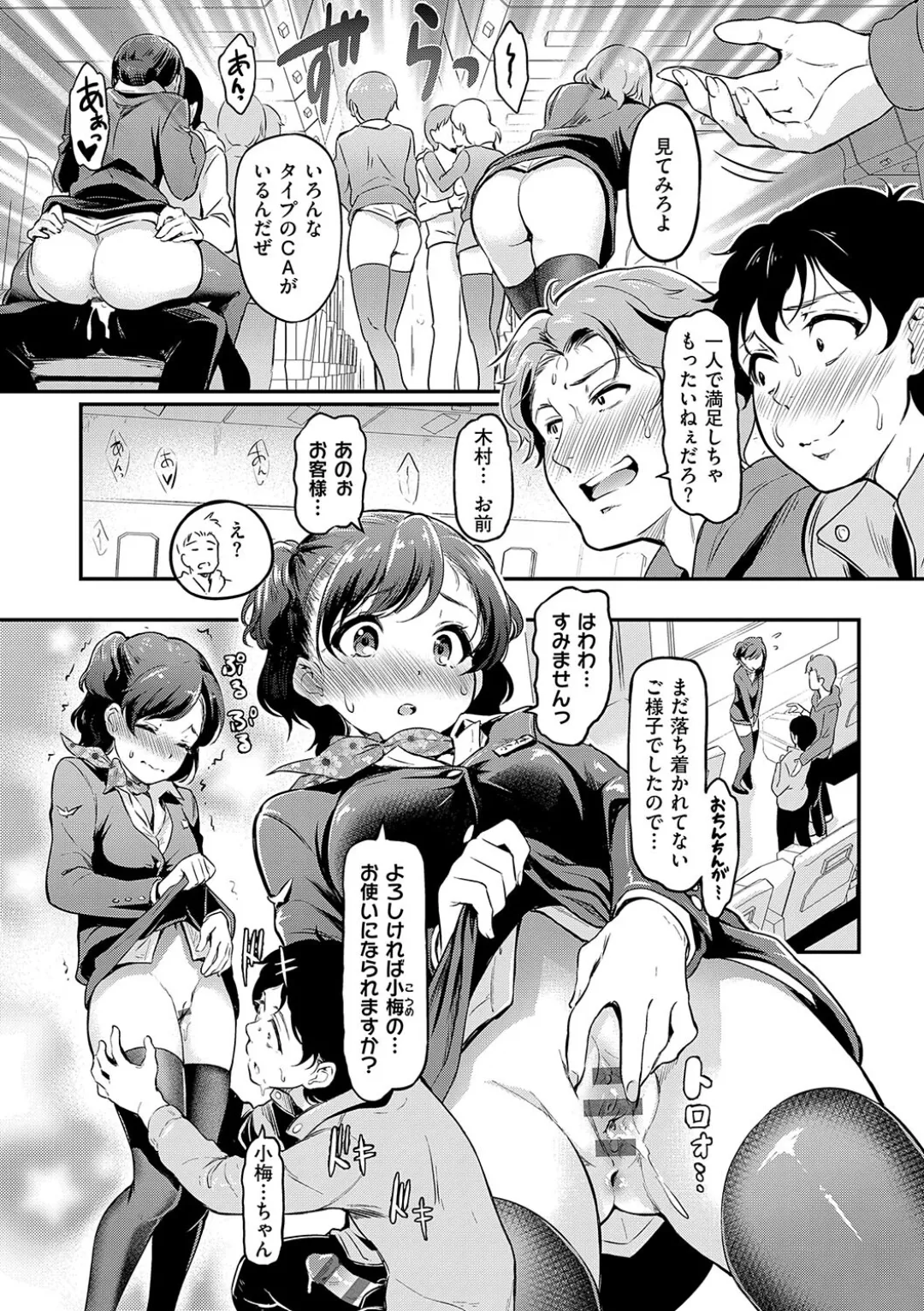 もう…へんたいっ【電子版限定特典付き】 Page.41