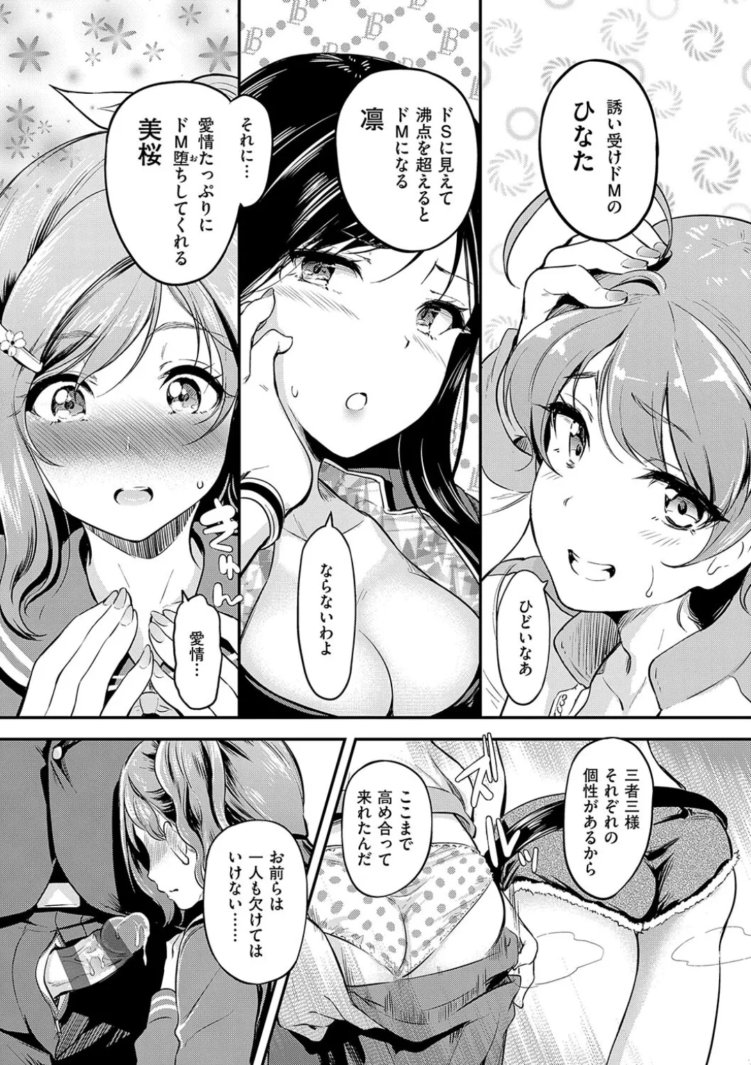 もう…へんたいっ【電子版限定特典付き】 Page.65