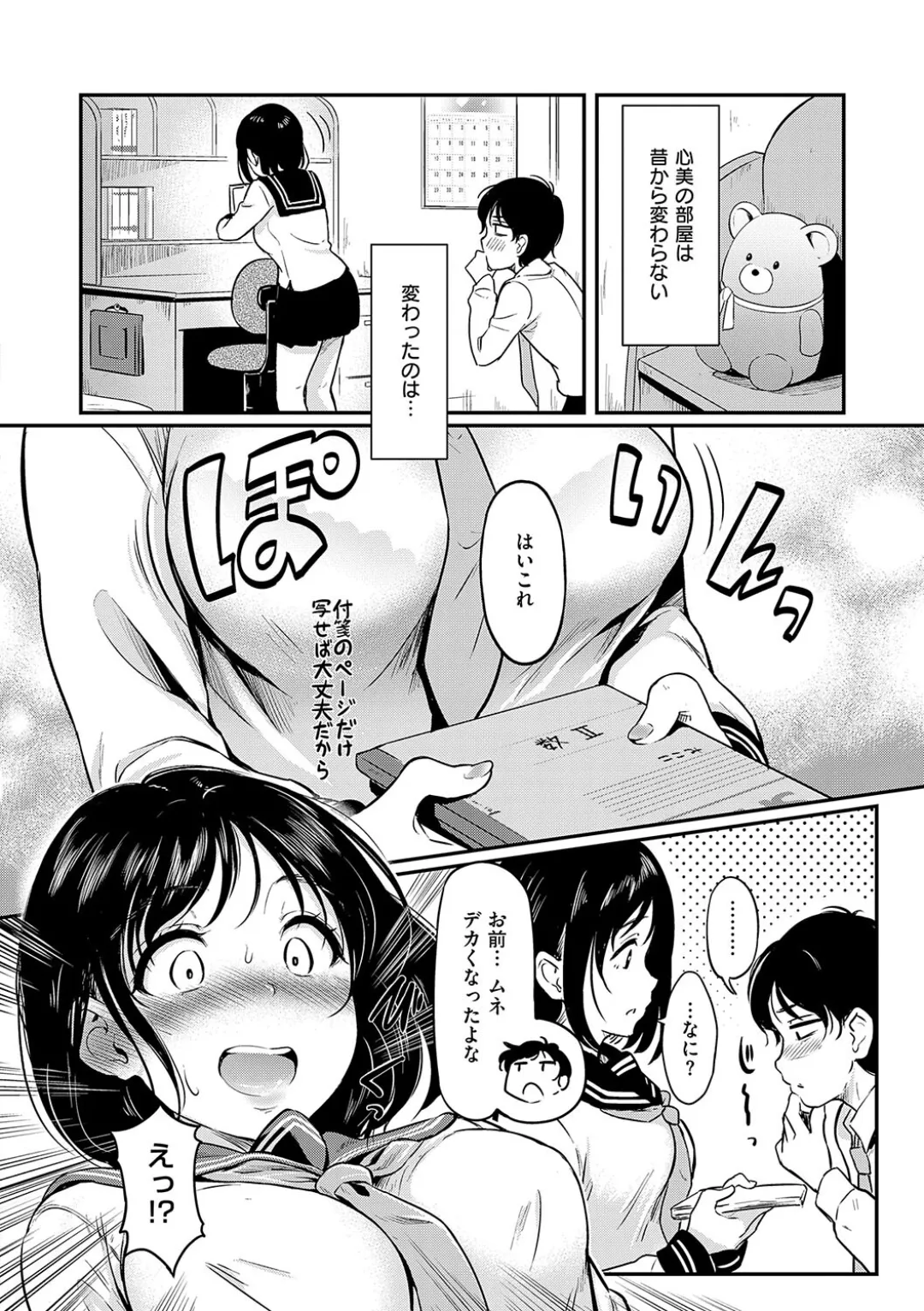 もう…へんたいっ【電子版限定特典付き】 Page.80