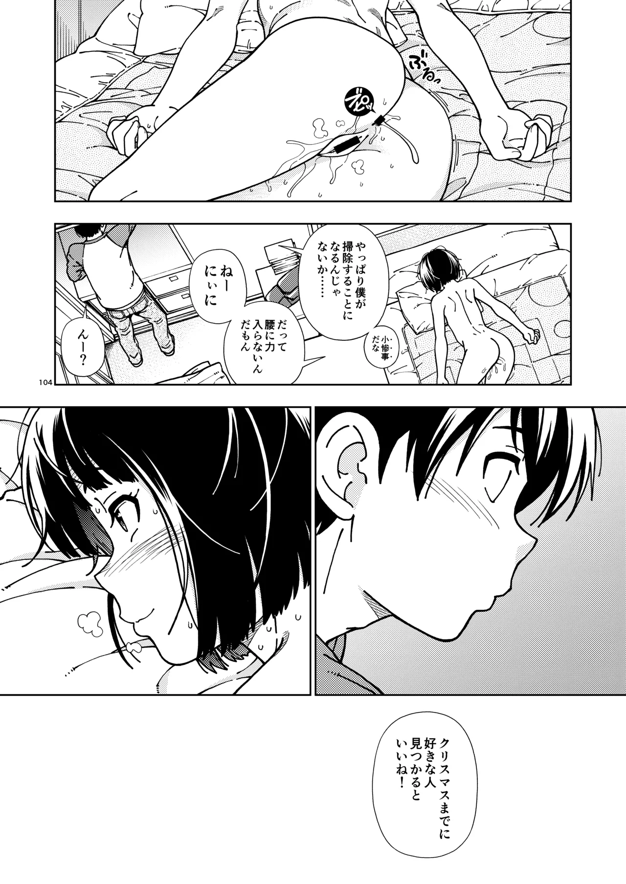 輝日東強制イベントValentine Page.103