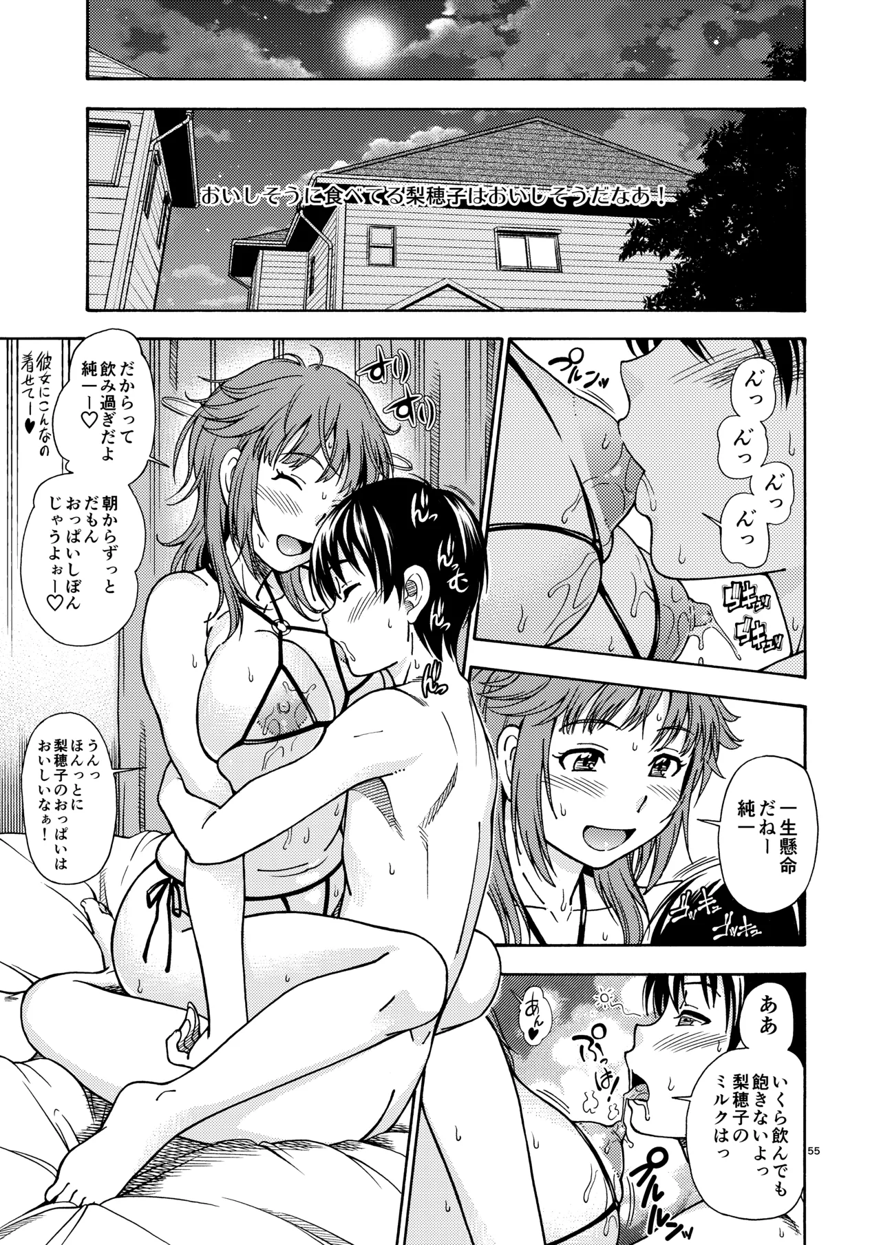 輝日東強制イベントValentine Page.54