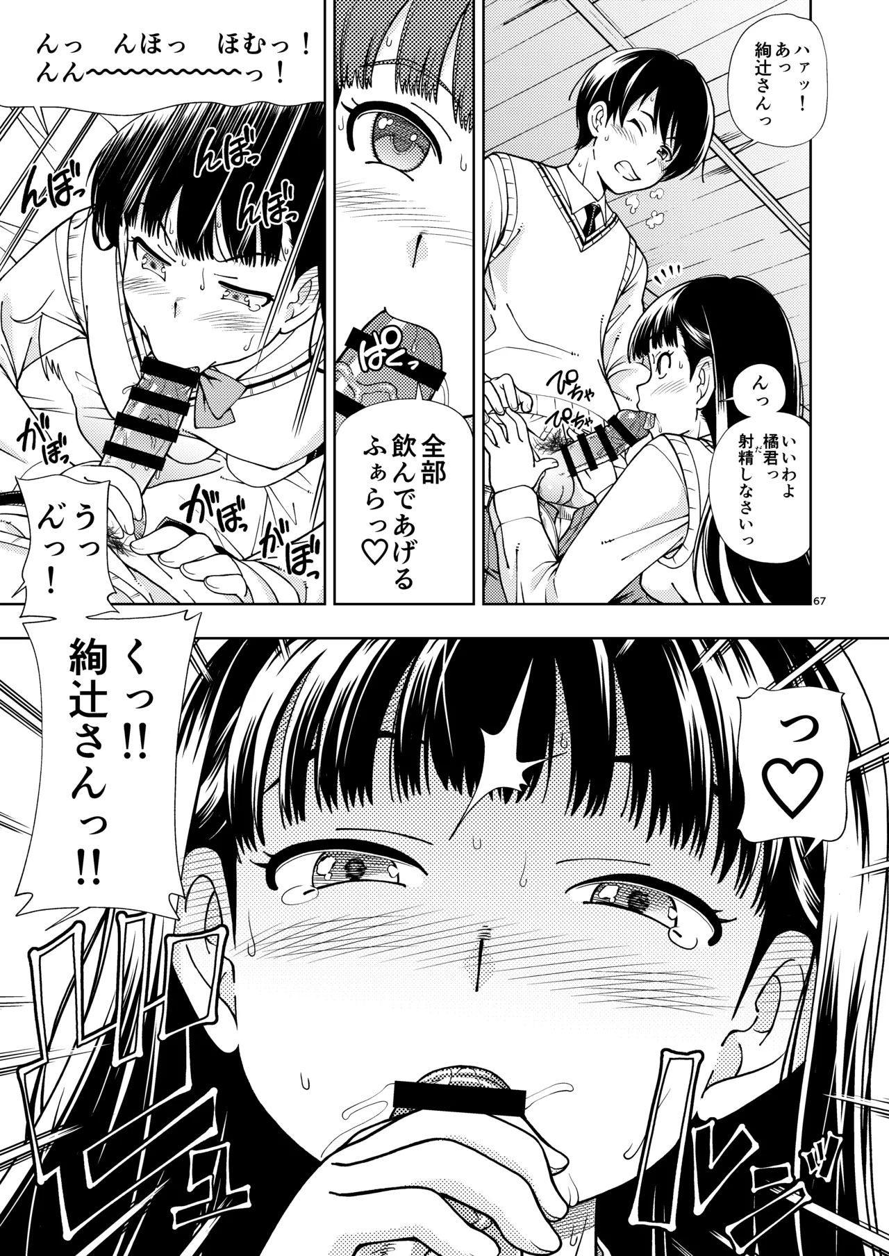 輝日東強制イベントValentine Page.66