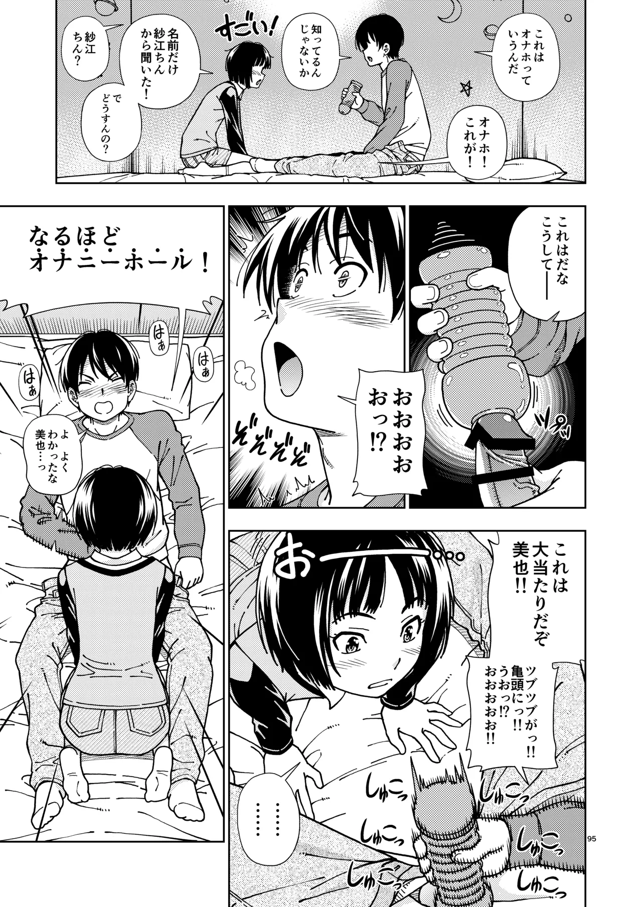 輝日東強制イベントValentine Page.94