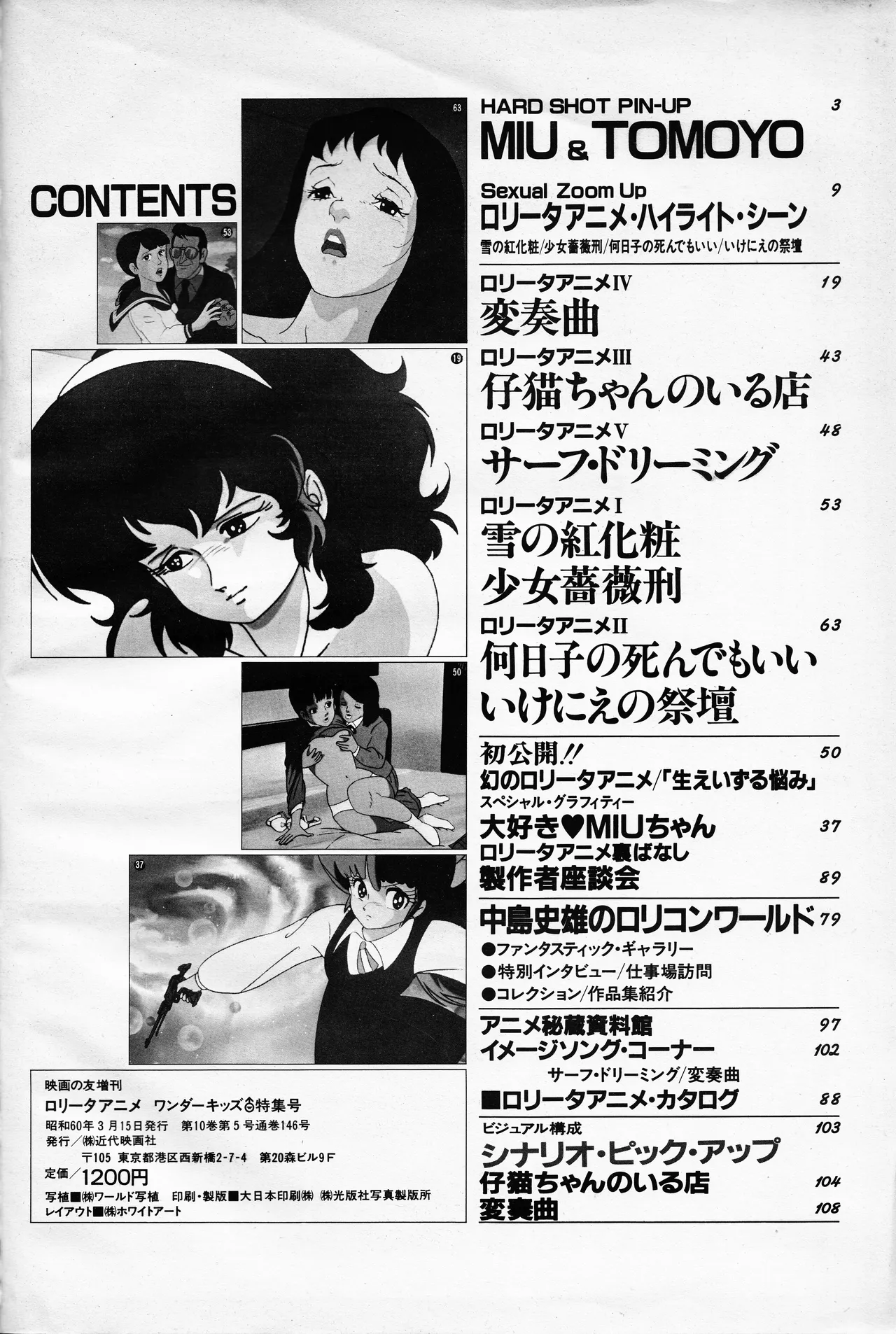 映画の友増刊 ロリータアニメ ワンダーキッズ特集号 Page.114