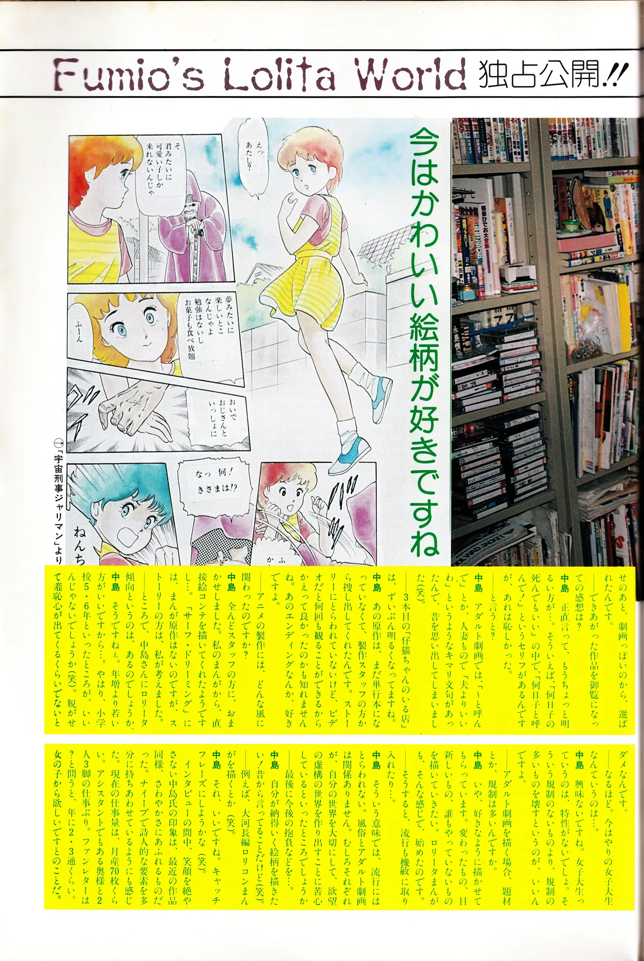 映画の友増刊 ロリータアニメ ワンダーキッズ特集号 Page.79