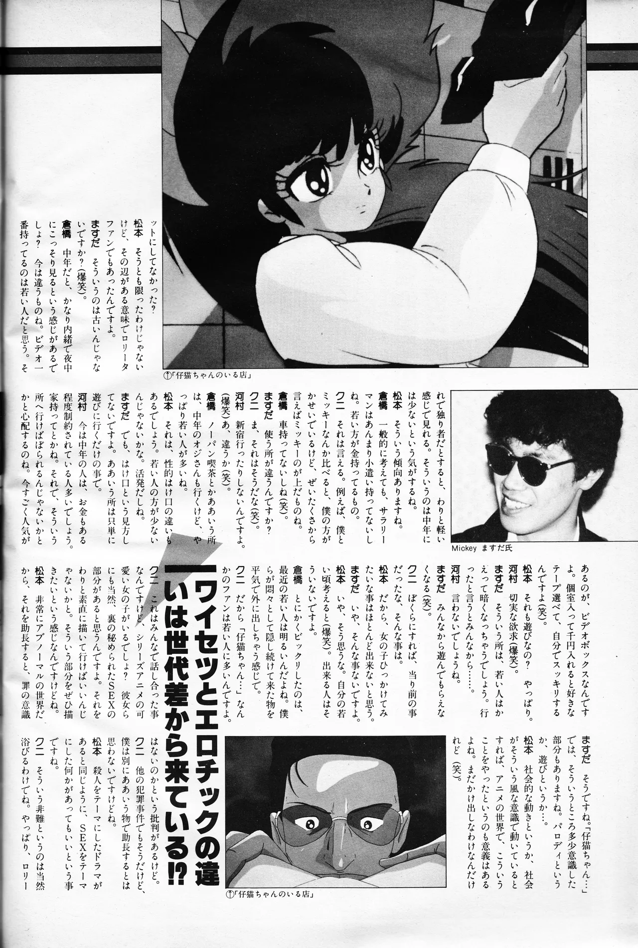 映画の友増刊 ロリータアニメ ワンダーキッズ特集号 Page.88