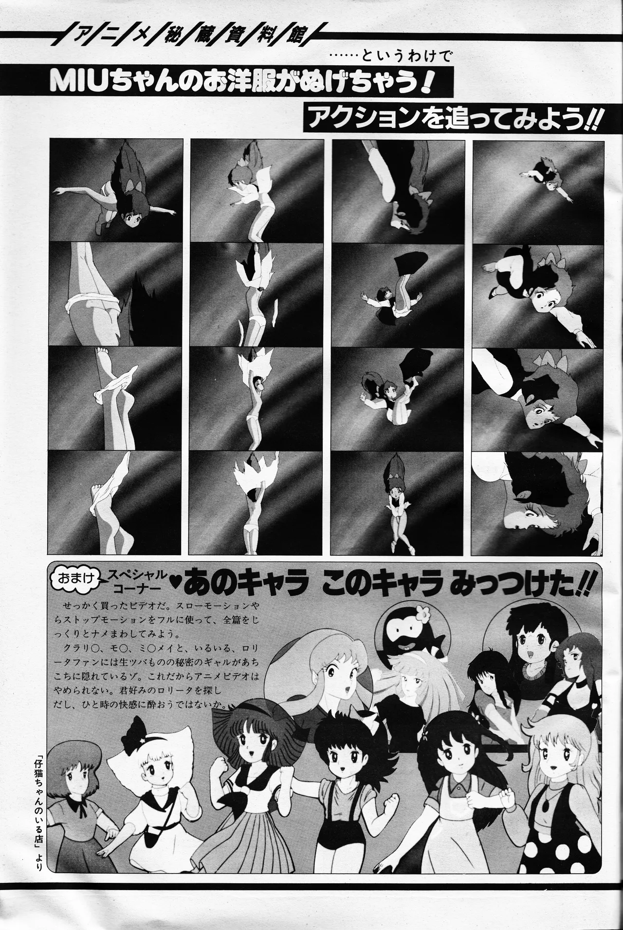 映画の友増刊 ロリータアニメ ワンダーキッズ特集号 Page.95