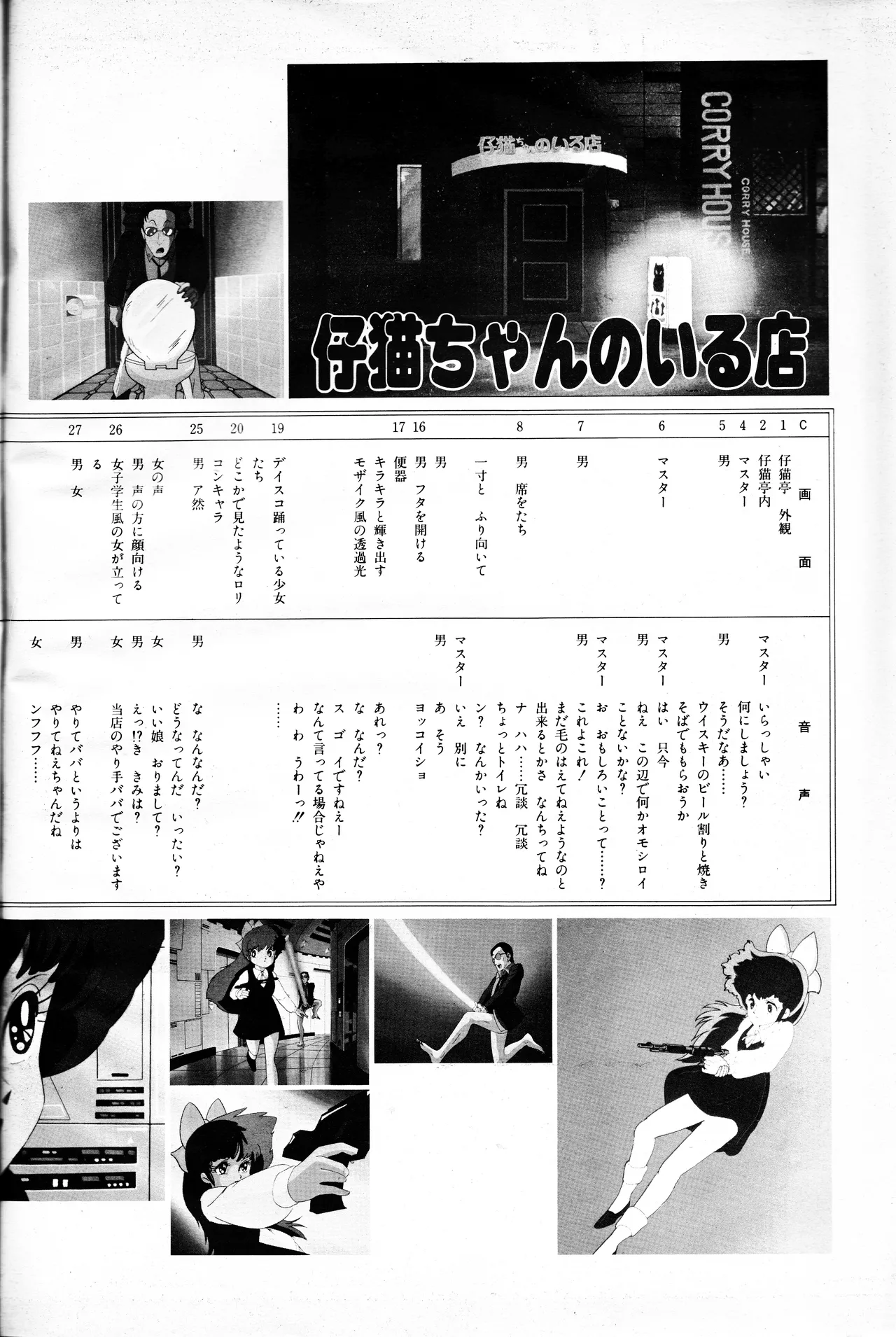 映画の友増刊 ロリータアニメ ワンダーキッズ特集号 Page.98