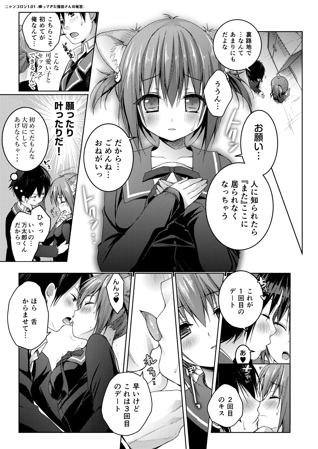 ニャンコロジ 1.01 -帰ってきた猫田さんの秘密- Page.17