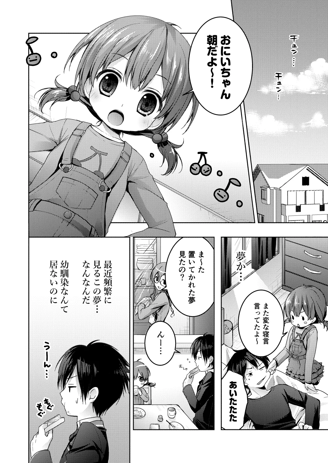 ニャンコロジ 1.01 -帰ってきた猫田さんの秘密- Page.8