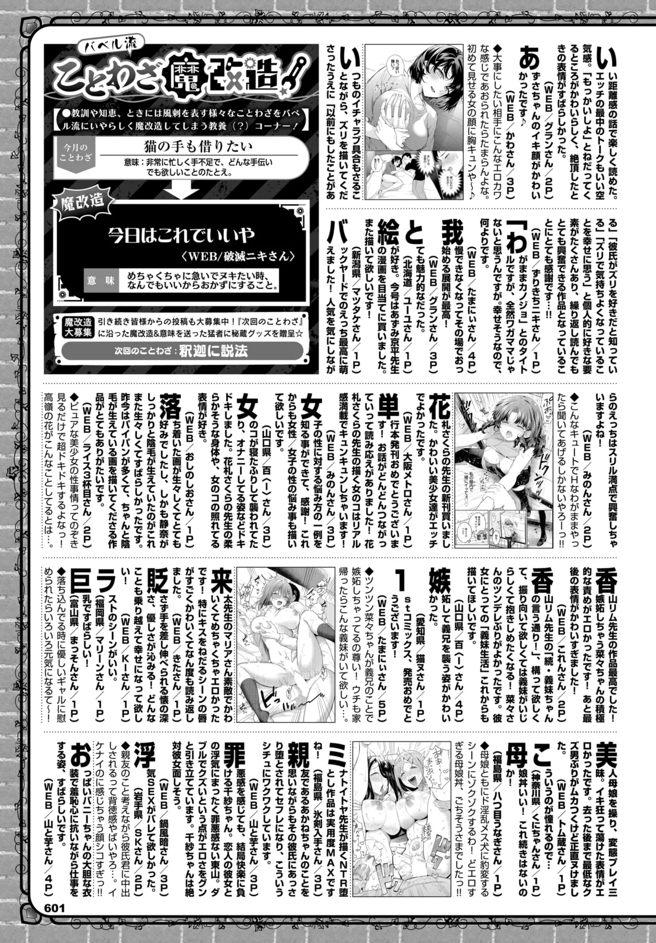 COMIC BAVEL 2025年1月号 Page.592