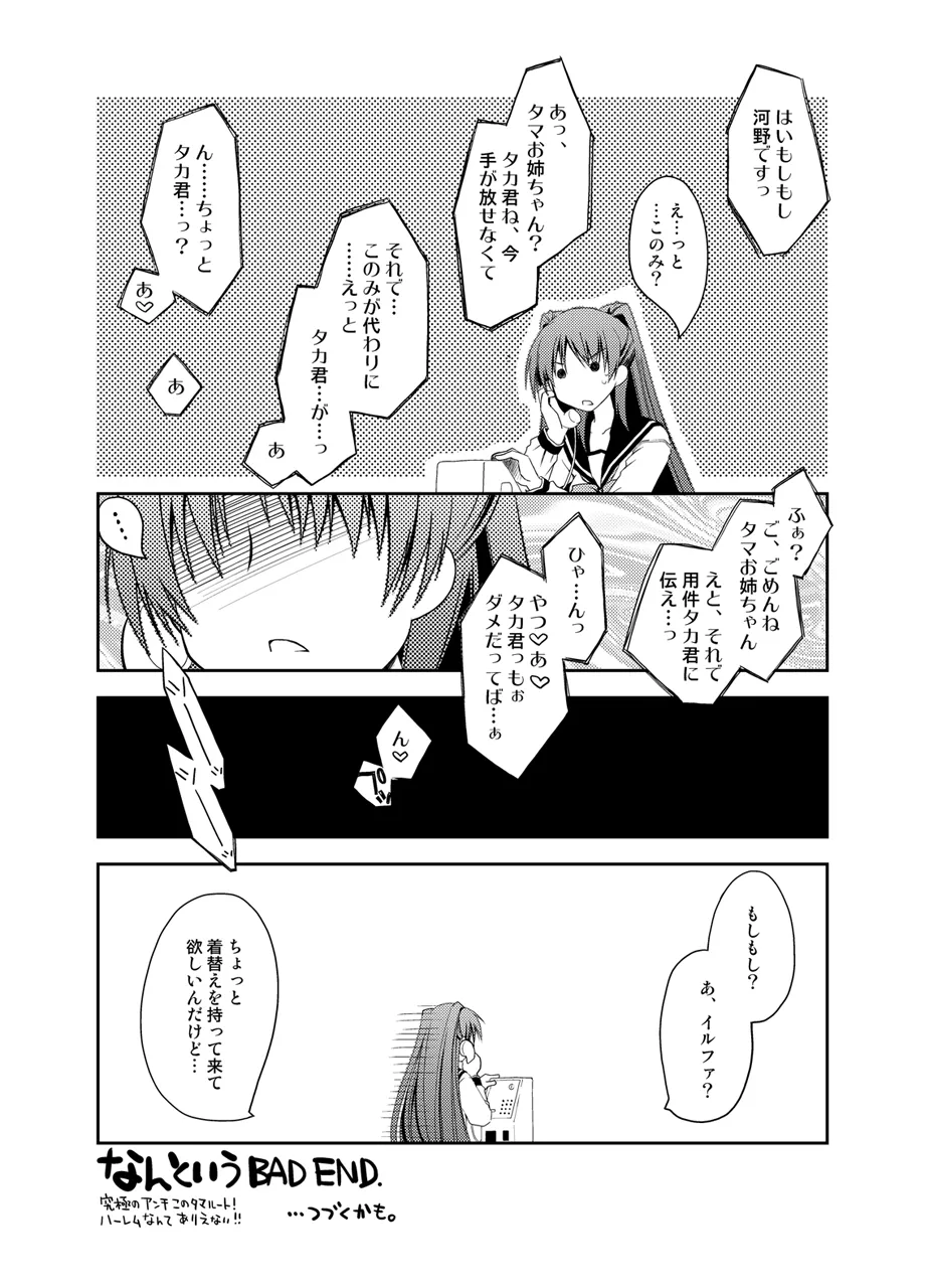 ぽんこつはとまとめ Page.158