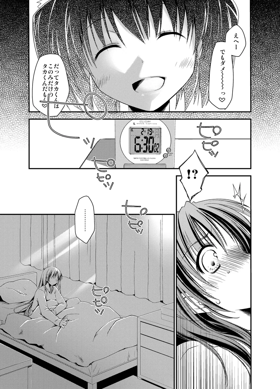 ぽんこつはとまとめ Page.163