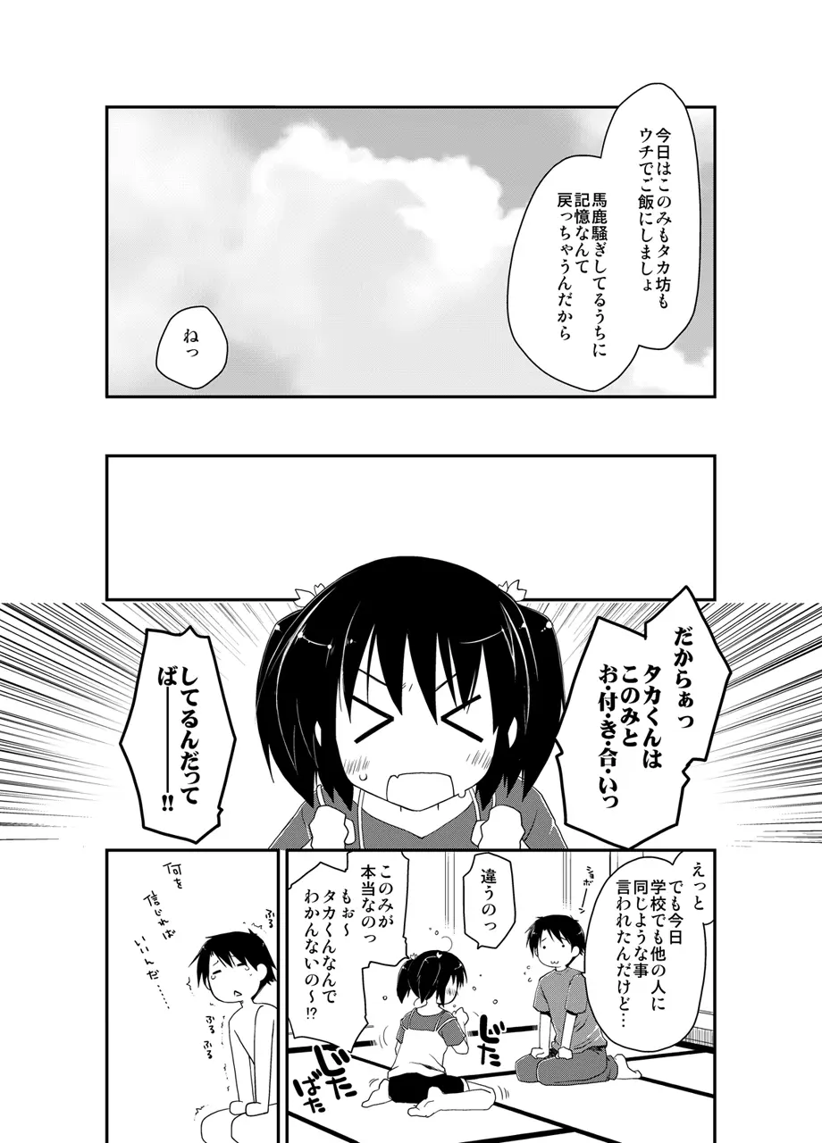 ぽんこつはとまとめ Page.198