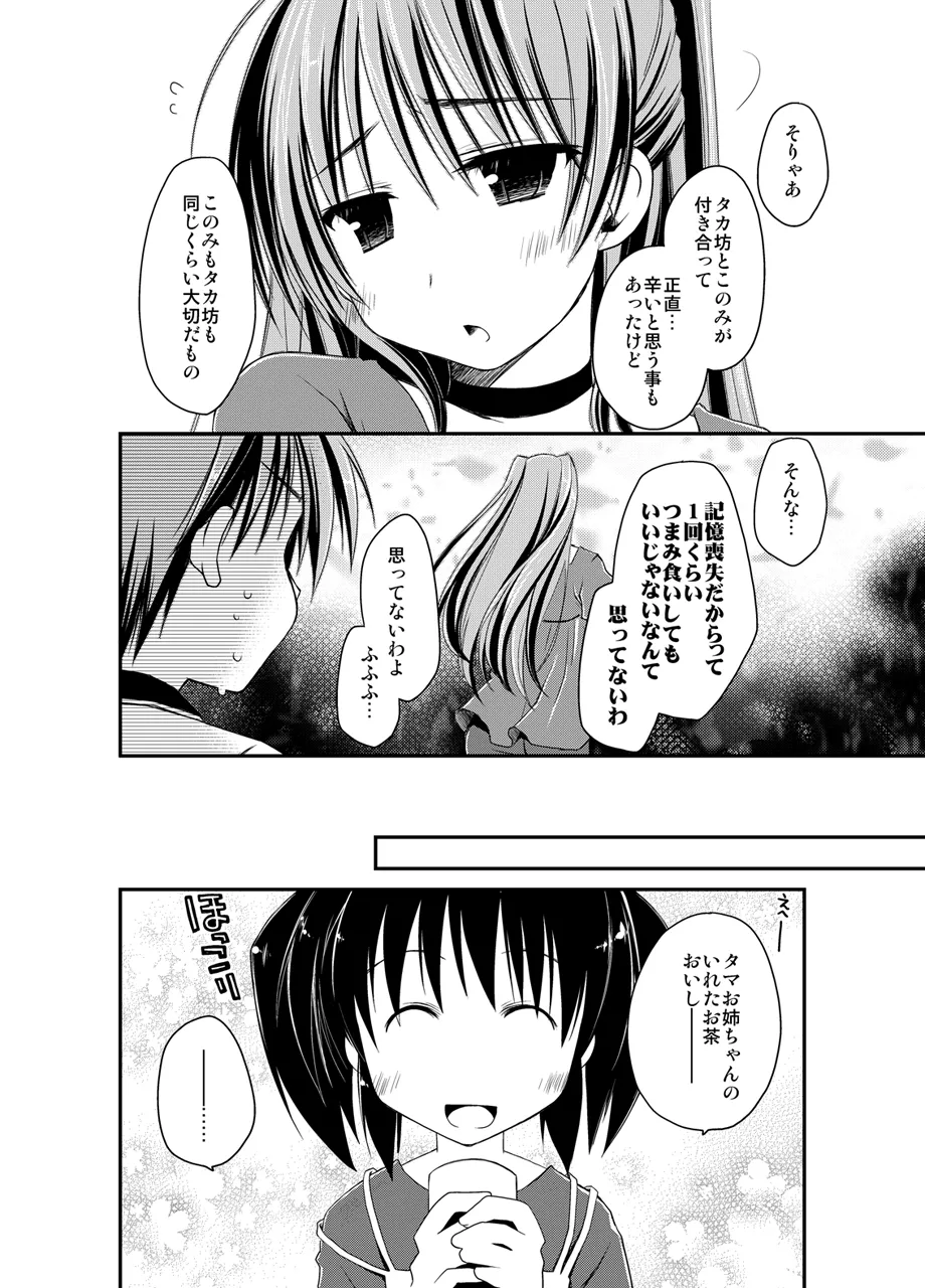 ぽんこつはとまとめ Page.200