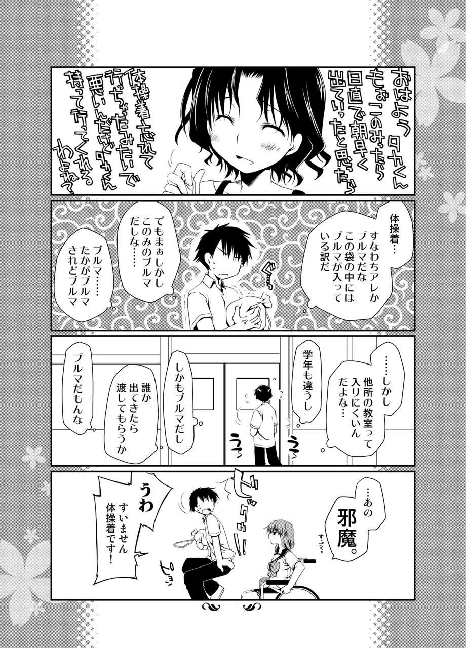 ぽんこつはとまとめ Page.247