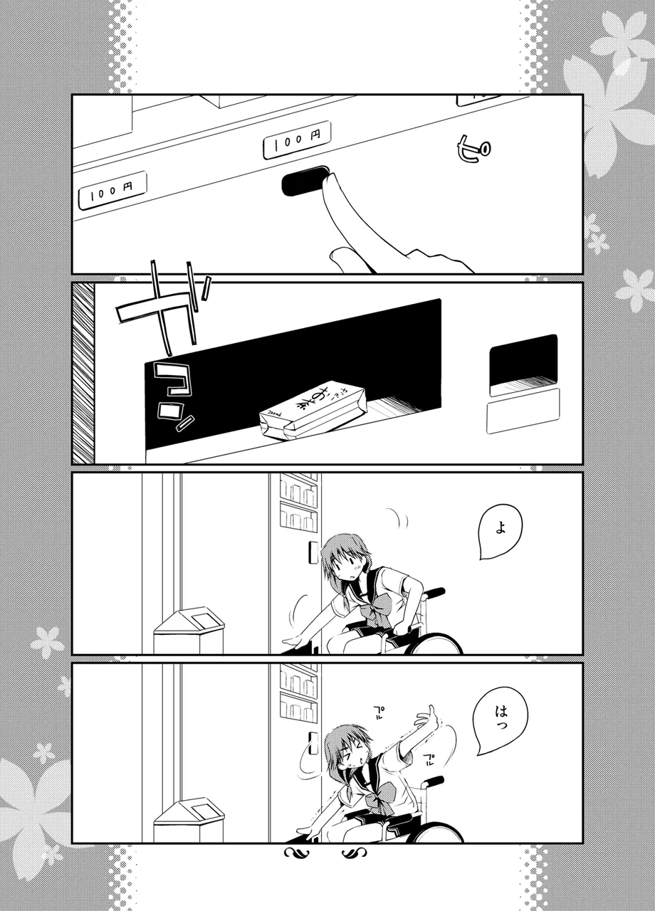 ぽんこつはとまとめ Page.251