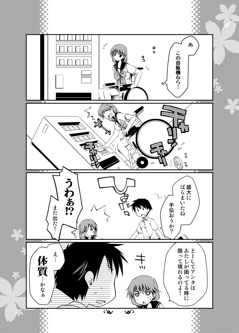 ぽんこつはとまとめ Page.253