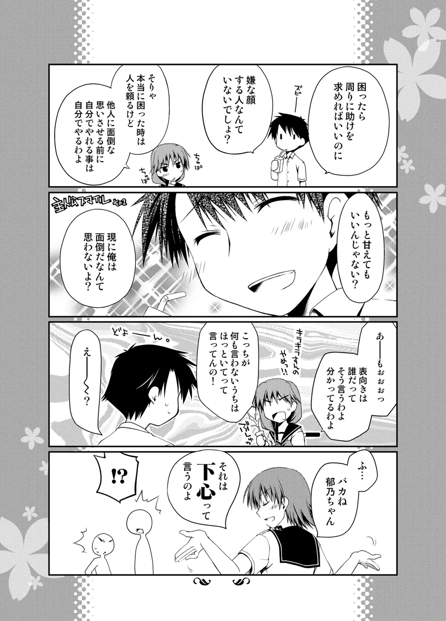 ぽんこつはとまとめ Page.254