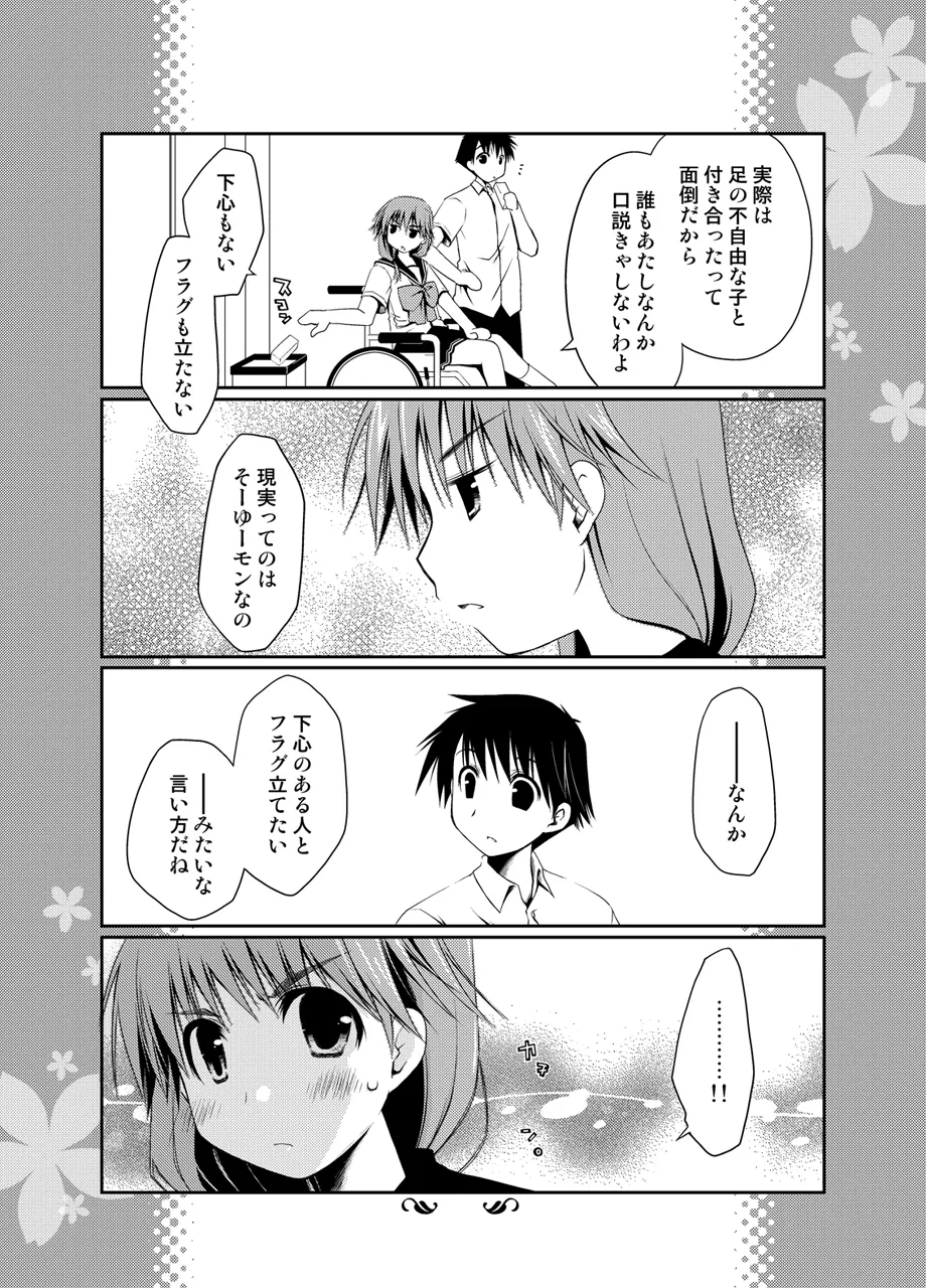 ぽんこつはとまとめ Page.256